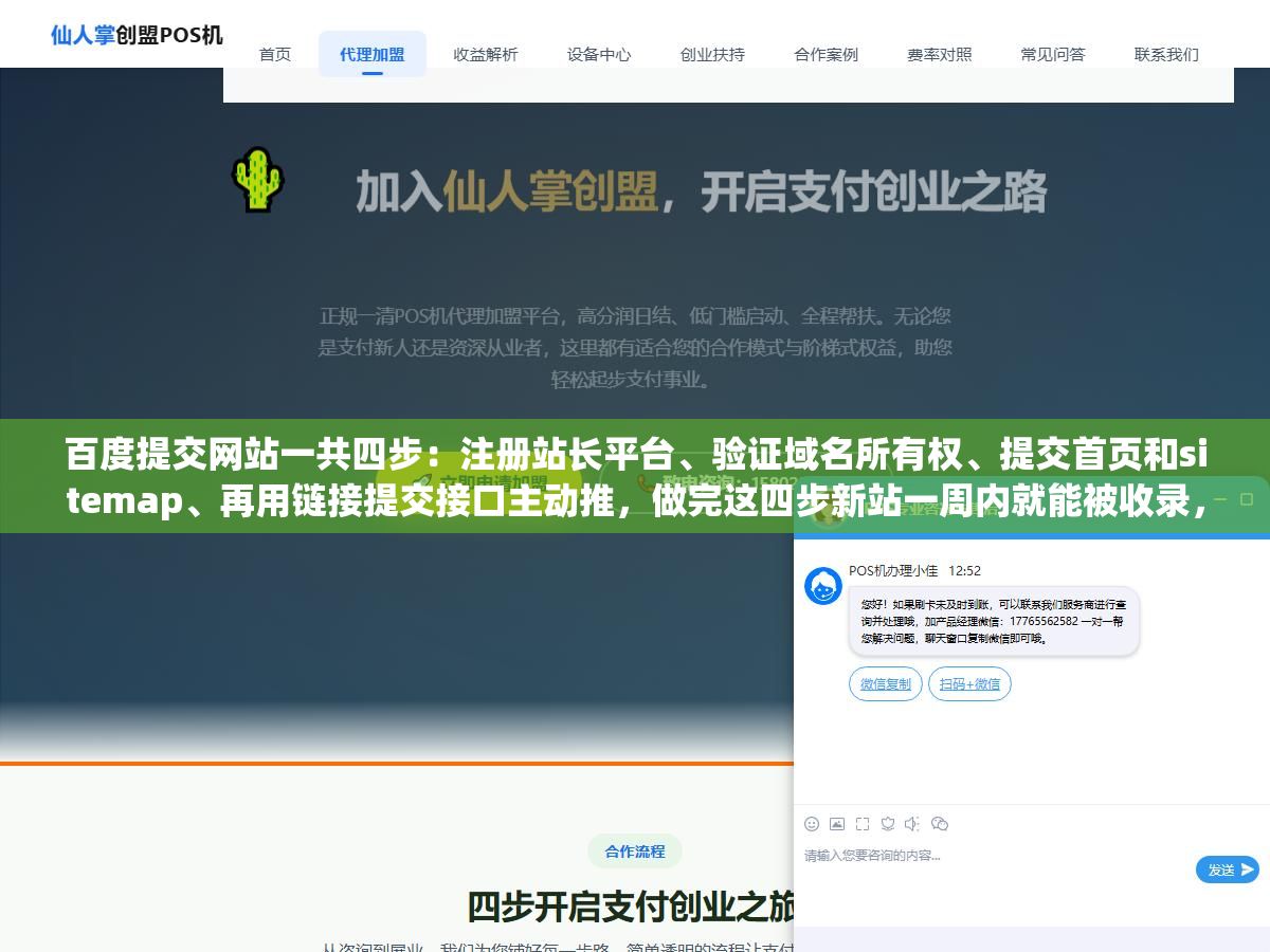 2 - 百度提交网站一共四步：注册站长平台、验证域名所有权、提交首页和sitemap、再用链接提交接口主动推，做完这四步新站一周内就能被收录，别再干等蜘蛛自己来爬了 - UC建站系统