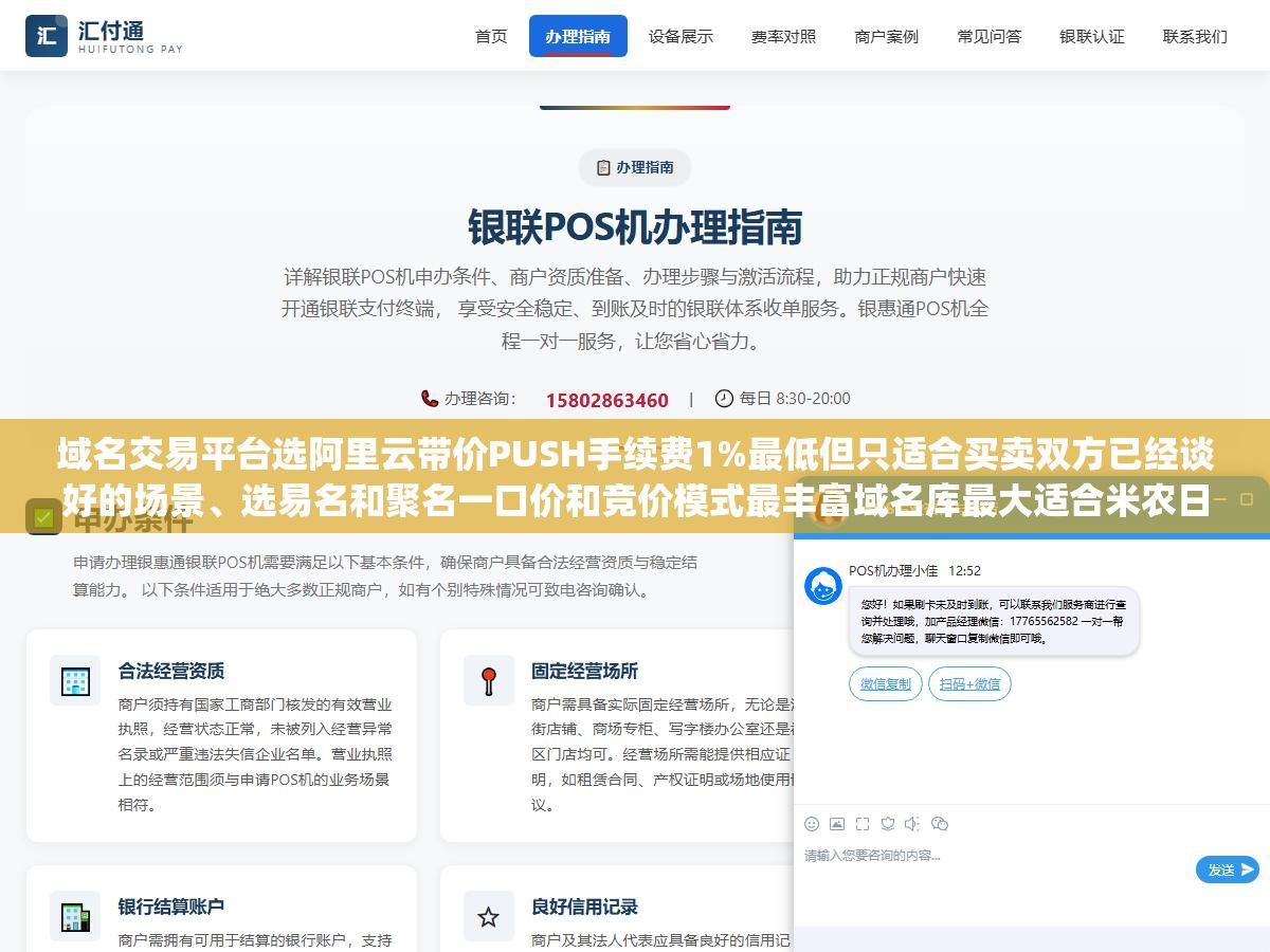 1 - 域名交易平台选阿里云带价PUSH手续费1%最低但只适合买卖双方已经谈好的场景、选易名和聚名一口价和竞价模式最丰富域名库最大适合米农日常淘米、选乐域LE.CN和Sedo适合高价品牌域名走中介经纪谈判、选GoDaddy和Afternic适合面向海外买家卖.com和.net，四类平台对应的交易模式和成本结构差了三到十倍 - UC建站系统