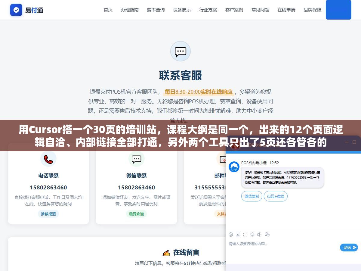 2 - 用Cursor搭一个30页的培训站，课程大纲是同一个，出来的12个页面逻辑自洽、内部链接全部打通，另外两个工具只出了5页还各管各的 - UC建站系统
