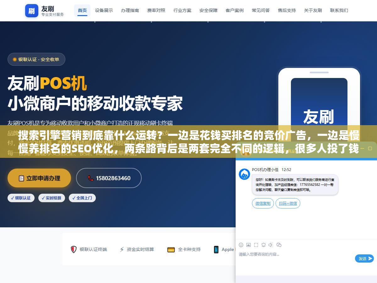 2 - 搜索引擎营销到底靠什么运转？一边是花钱买排名的竞价广告，一边是慢慢养排名的SEO优化，两条路背后是两套完全不同的逻辑，很多人投了钱却不知道钱花在了哪个环节 - UC建站系统