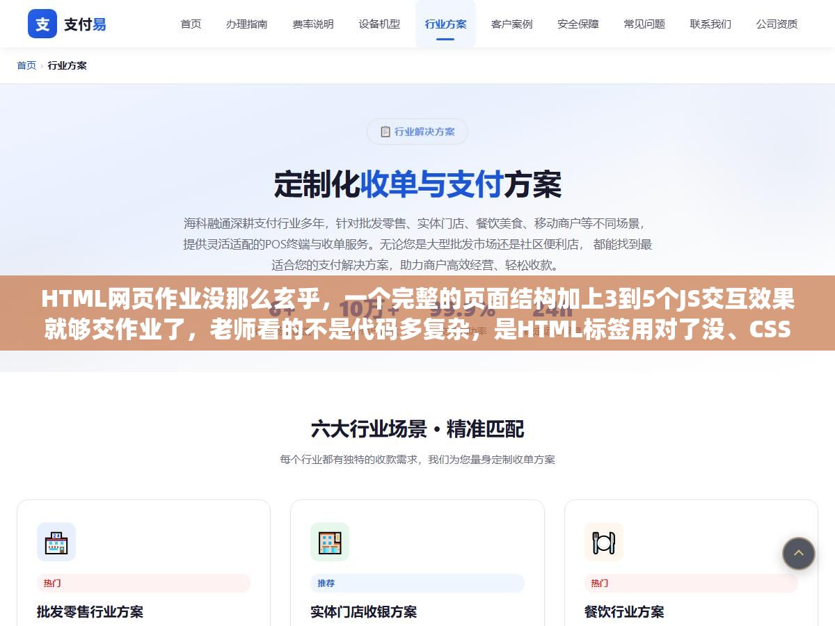 3 - HTML网页作业没那么玄乎，一个完整的页面结构加上3到5个JS交互效果就够交作业了，老师看的不是代码多复杂，是HTML标签用对了没、CSS有没有响应式布局、JS能不能跑通 - UC建站系统