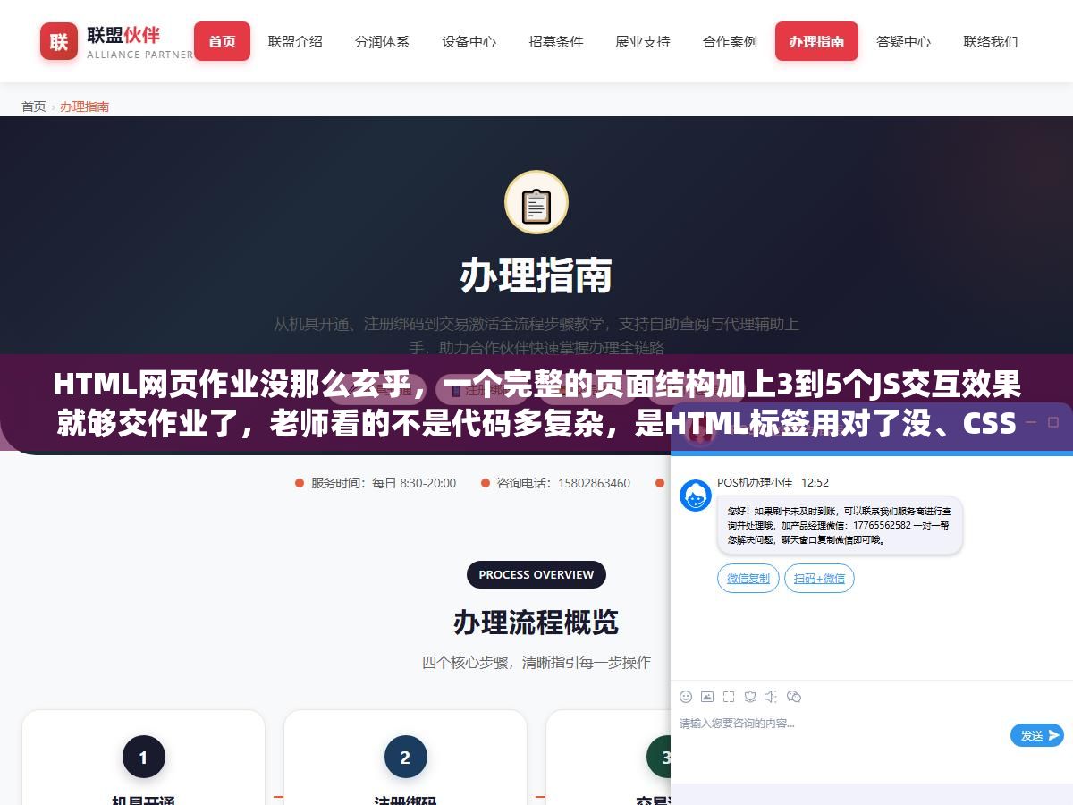 2 - HTML网页作业没那么玄乎，一个完整的页面结构加上3到5个JS交互效果就够交作业了，老师看的不是代码多复杂，是HTML标签用对了没、CSS有没有响应式布局、JS能不能跑通 - UC建站系统