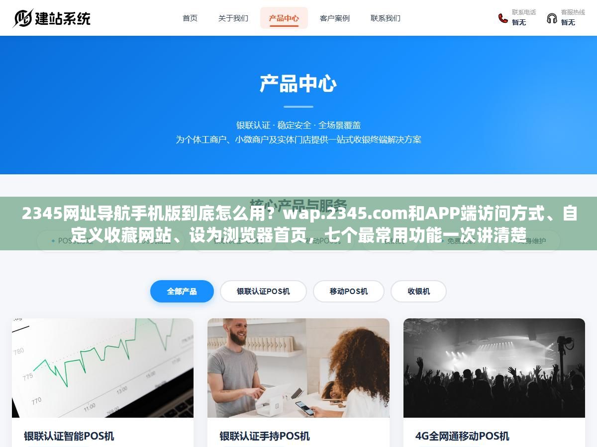 1 - 2345网址导航手机版到底怎么用？wap.2345.com和APP端访问方式、自定义收藏网站、设为浏览器首页，七个最常用功能一次讲清楚 - UC建站系统