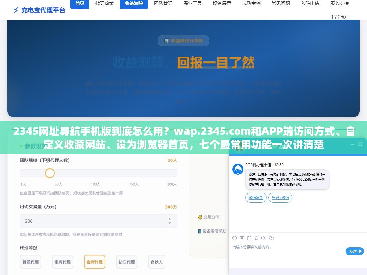 2 - 2345网址导航手机版到底怎么用？wap.2345.com和APP端访问方式、自定义收藏网站、设为浏览器首页，七个最常用功能一次讲清楚 - UC建站系统