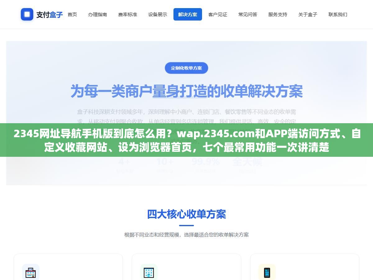 3 - 2345网址导航手机版到底怎么用？wap.2345.com和APP端访问方式、自定义收藏网站、设为浏览器首页，七个最常用功能一次讲清楚 - UC建站系统