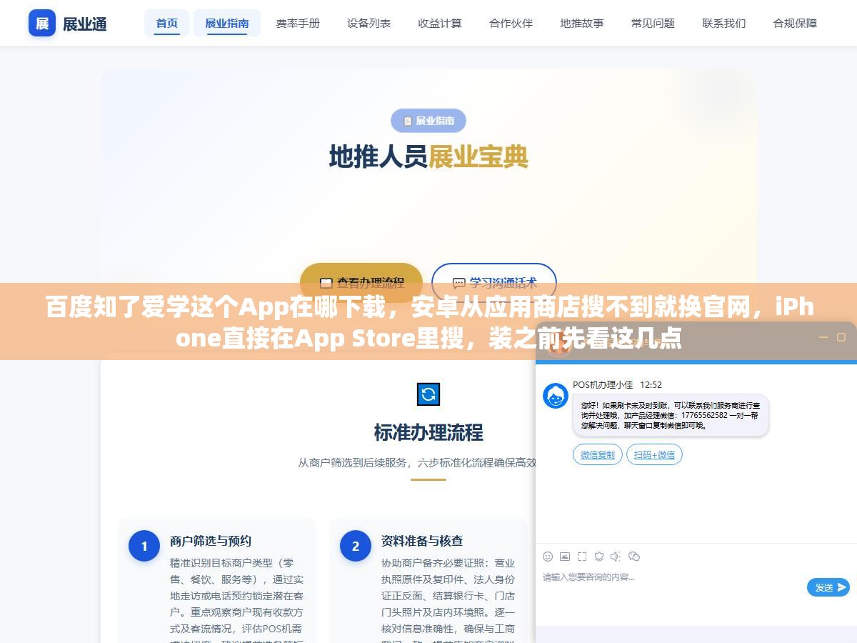 1 - 百度知了爱学这个App在哪下载，安卓从应用商店搜不到就换官网，iPhone直接在App Store里搜，装之前先看这几点 - UC建站系统