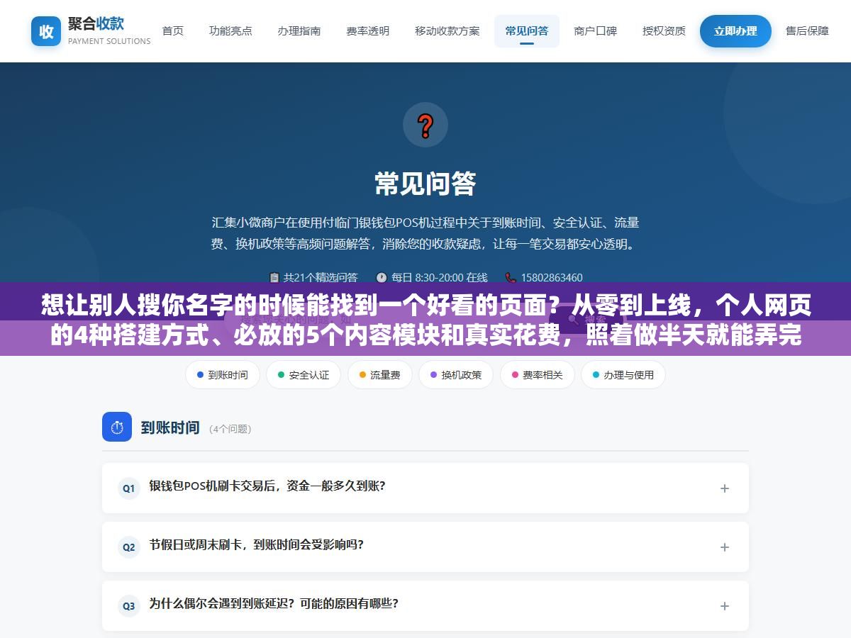 1 - 想让别人搜你名字的时候能找到一个好看的页面？从零到上线，个人网页的4种搭建方式、必放的5个内容模块和真实花费，照着做半天就能弄完 - UC建站系统