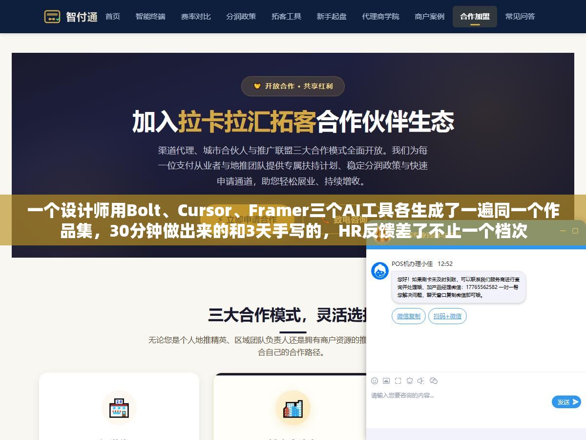 一个设计师用Bolt、Cursor、Framer三个AI工具各生成了一遍同一个作品集,30分钟做出来的和3天手写的,HR反馈差了不止一个档次 1 - 一个设计师用Bolt、Cursor、Framer三个AI工具各生成了一遍同一个作品集,30分钟做出来的和3天手写的,HR反馈差了不止一个档次 - UC建站系统