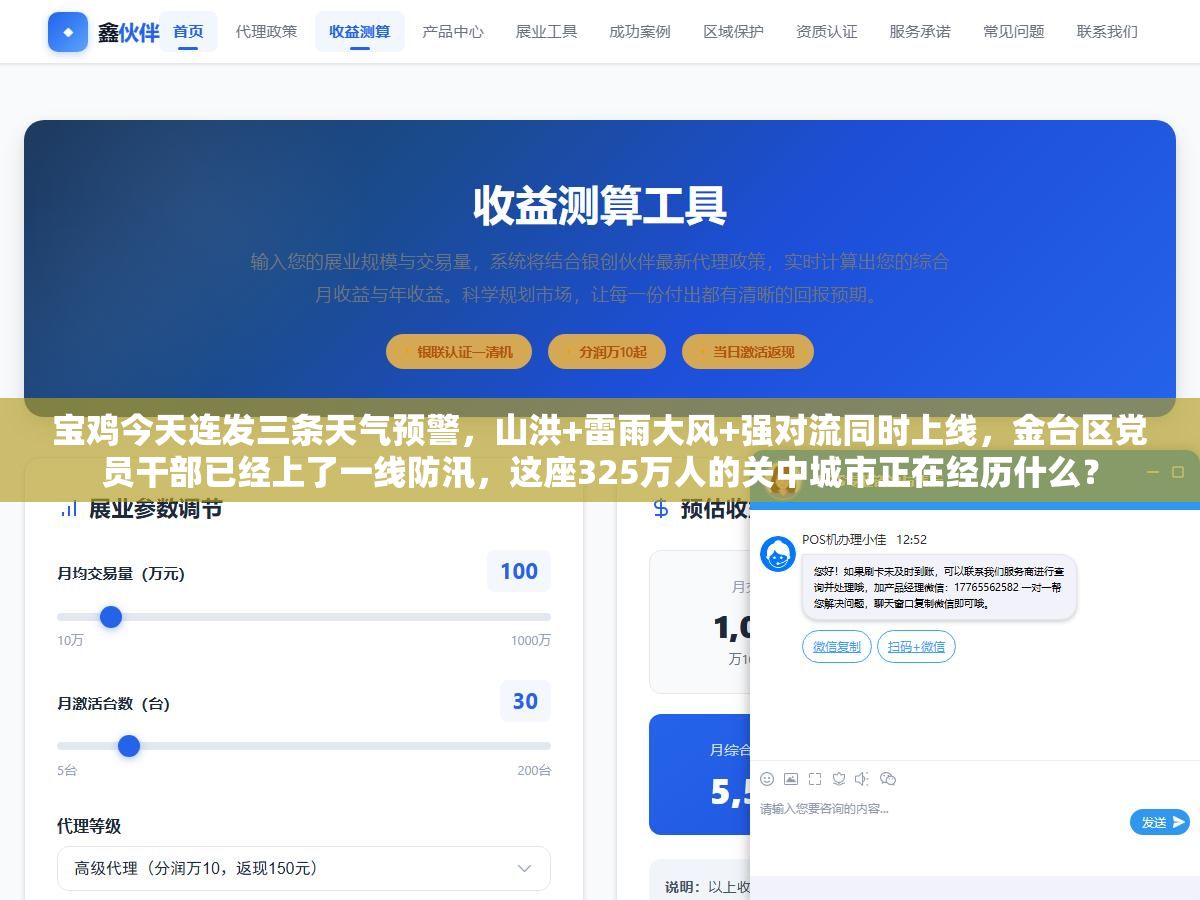 3 - 宝鸡今天连发三条天气预警，山洪+雷雨大风+强对流同时上线，金台区党员干部已经上了一线防汛，这座325万人的关中城市正在经历什么？ - UC建站系统
