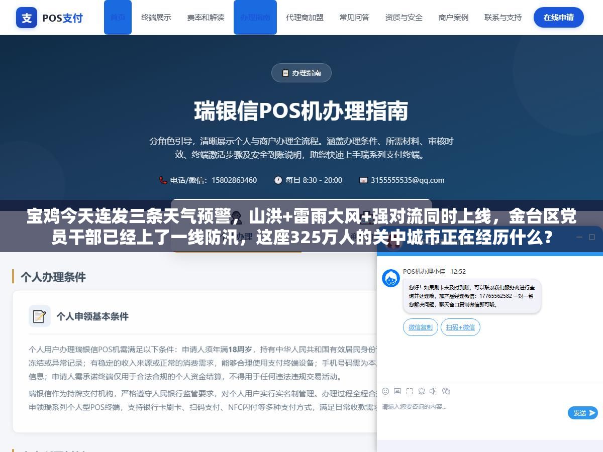 2 - 宝鸡今天连发三条天气预警，山洪+雷雨大风+强对流同时上线，金台区党员干部已经上了一线防汛，这座325万人的关中城市正在经历什么？ - UC建站系统