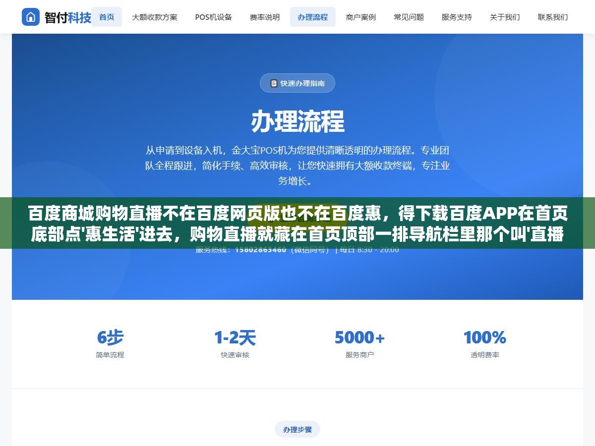 1 - 百度商城购物直播不在百度网页版也不在百度惠，得下载百度APP在首页底部点'惠生活'进去，购物直播就藏在首页顶部一排导航栏里那个叫'直播精选'的小图标里，晚上8点到11点主播最多 - UC建站系统