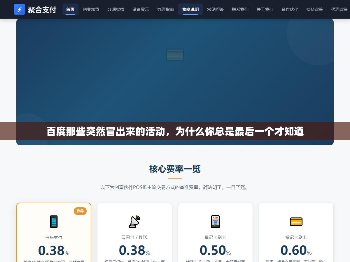 2 - 百度那些突然冒出来的活动，为什么你总是最后一个才知道 - UC建站系统