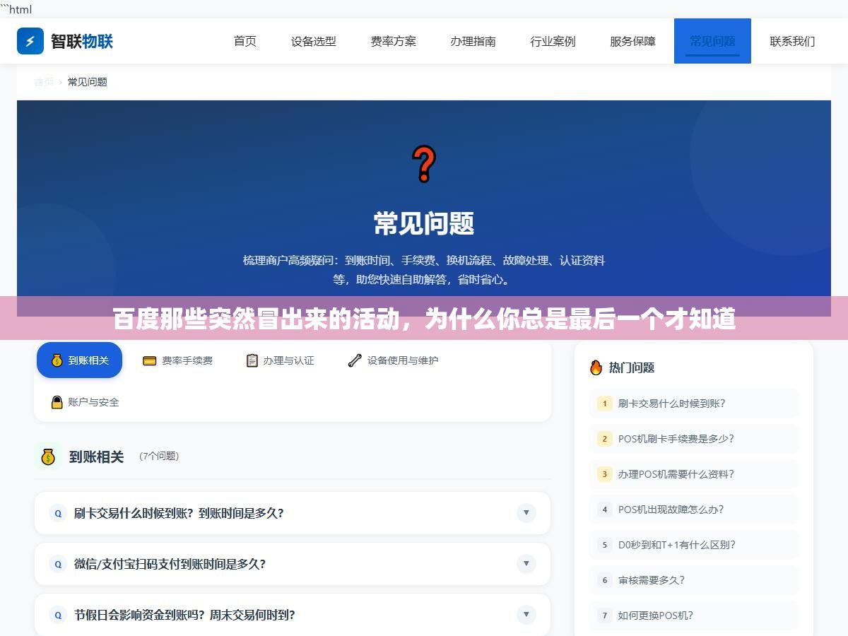 1 - 百度那些突然冒出来的活动，为什么你总是最后一个才知道 - UC建站系统