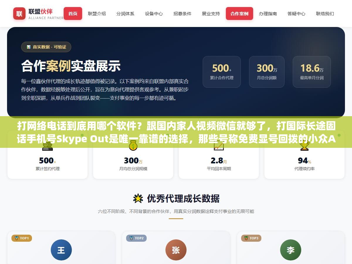 1 - 打网络电话到底用哪个软件？跟国内家人视频微信就够了，打国际长途固话手机号Skype Out是唯一靠谱的选择，那些号称免费显号回拨的小众APP在实名制监管收紧后基本都废了 - UC建站系统