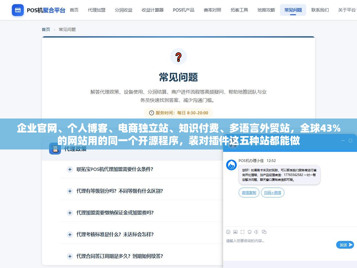 1 - 企业官网、个人博客、电商独立站、知识付费、多语言外贸站，全球43%的网站用的同一个开源程序，装对插件这五种站都能做 - UC建站系统