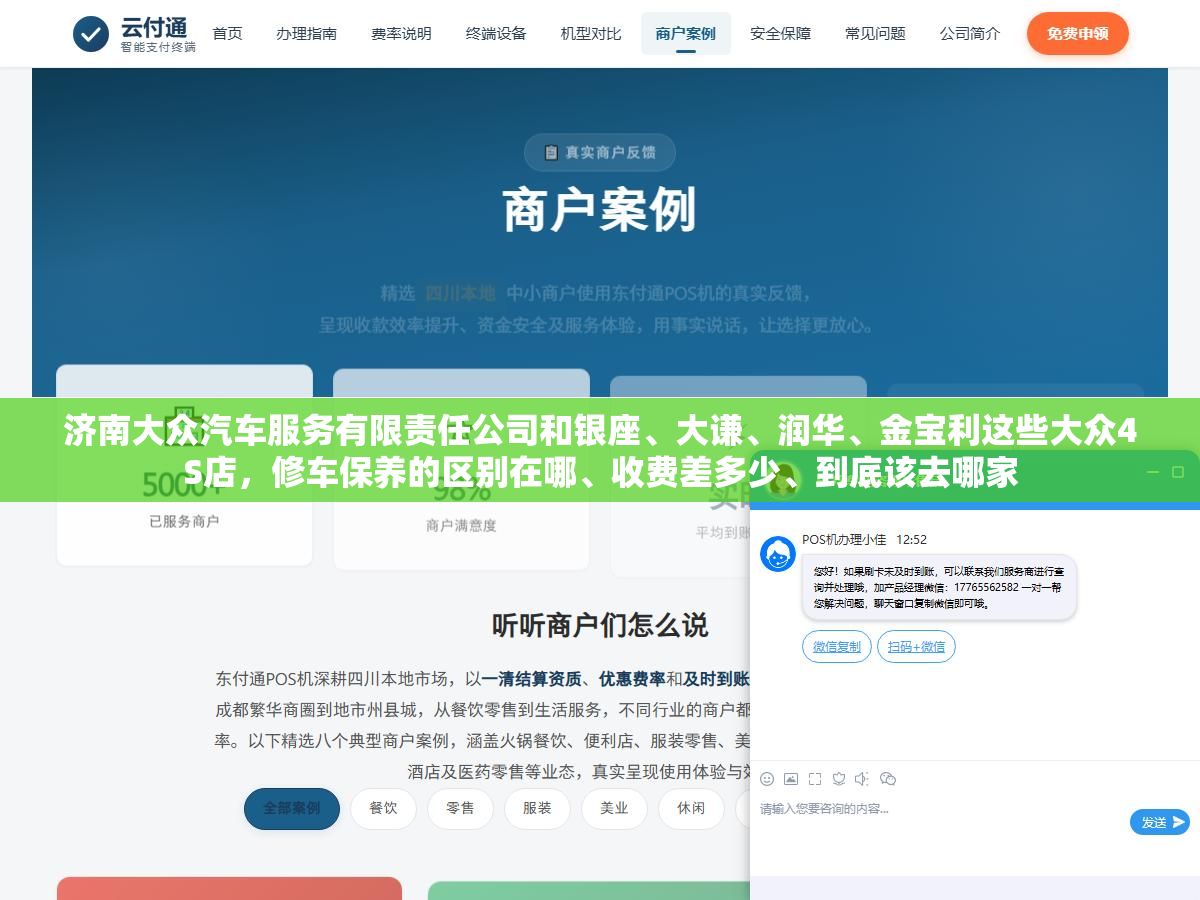 济南大众汽车服务有限责任公司和银座、大谦、润华、金宝利这些大众4S店,修车保养的区别在哪、收费差多少、到底该去哪家 1 - 济南大众汽车服务有限责任公司和银座、大谦、润华、金宝利这些大众4S店,修车保养的区别在哪、收费差多少、到底该去哪家 - UC建站系统