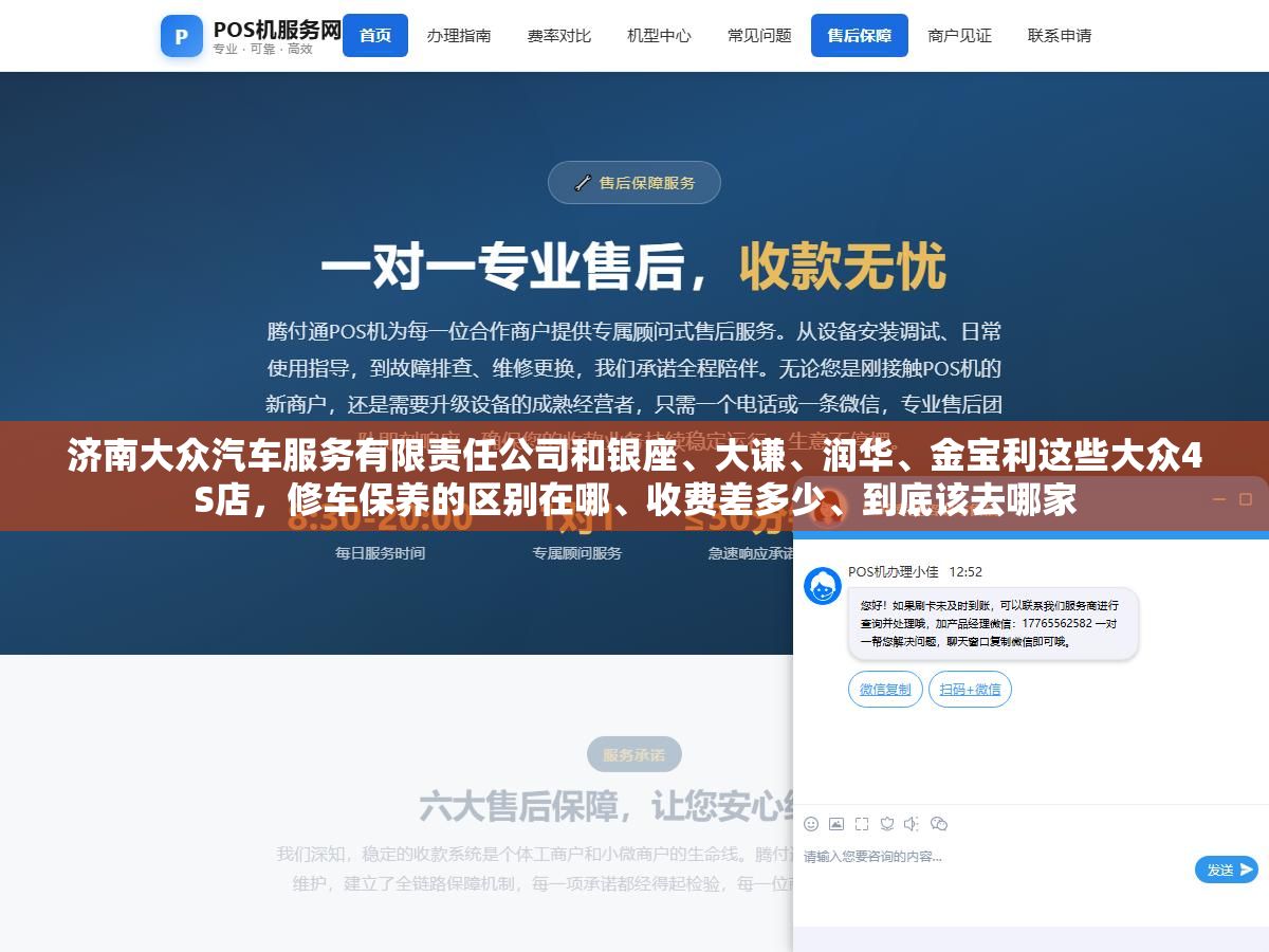 济南大众汽车服务有限责任公司和银座、大谦、润华、金宝利这些大众4S店,修车保养的区别在哪、收费差多少、到底该去哪家 3 - 济南大众汽车服务有限责任公司和银座、大谦、润华、金宝利这些大众4S店,修车保养的区别在哪、收费差多少、到底该去哪家 - UC建站系统