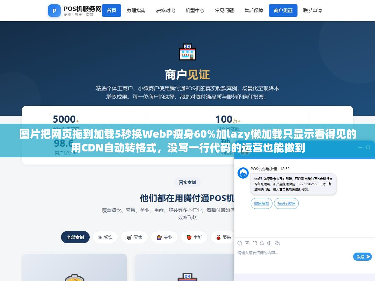 1 - 图片把网页拖到加载5秒换WebP瘦身60%加lazy懒加载只显示看得见的用CDN自动转格式，没写一行代码的运营也能做到 - UC建站系统