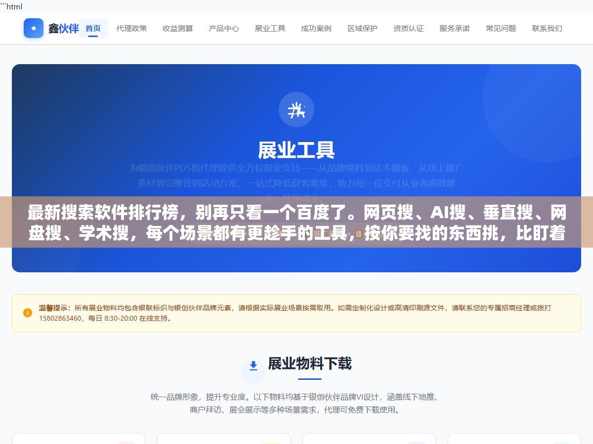 1 - 最新搜索软件排行榜，别再只看一个百度了。网页搜、AI搜、垂直搜、网盘搜、学术搜，每个场景都有更趁手的工具，按你要找的东西挑，比盯着一个搜索引擎死磕管用得多 - UC建站系统
