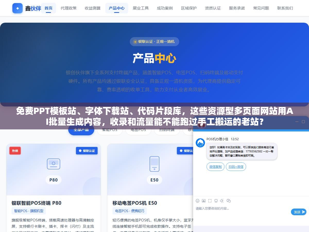 2 - 免费PPT模板站、字体下载站、代码片段库，这些资源型多页面网站用AI批量生成内容，收录和流量能不能跑过手工搬运的老站？ - UC建站系统