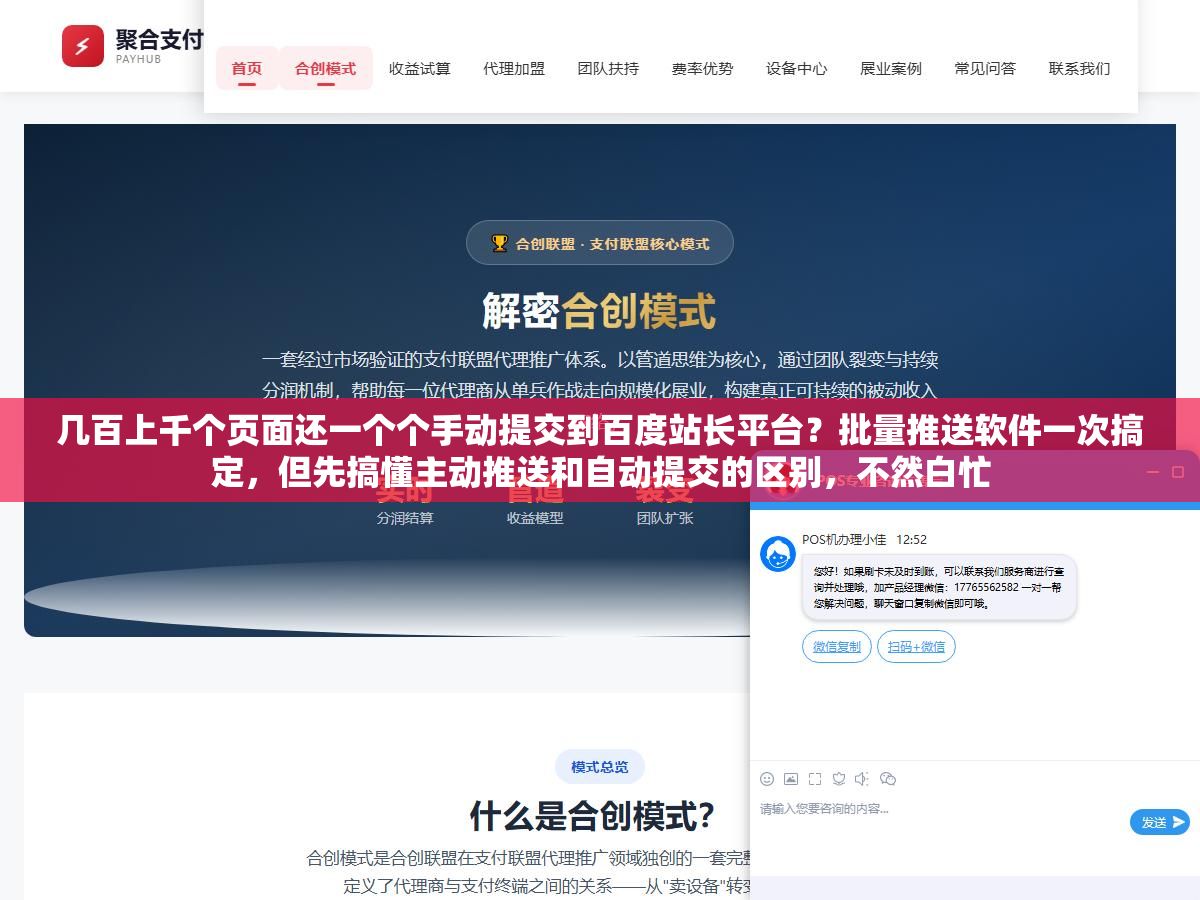 2 - 几百上千个页面还一个个手动提交到百度站长平台？批量推送软件一次搞定，但先搞懂主动推送和自动提交的区别，不然白忙 - UC建站系统