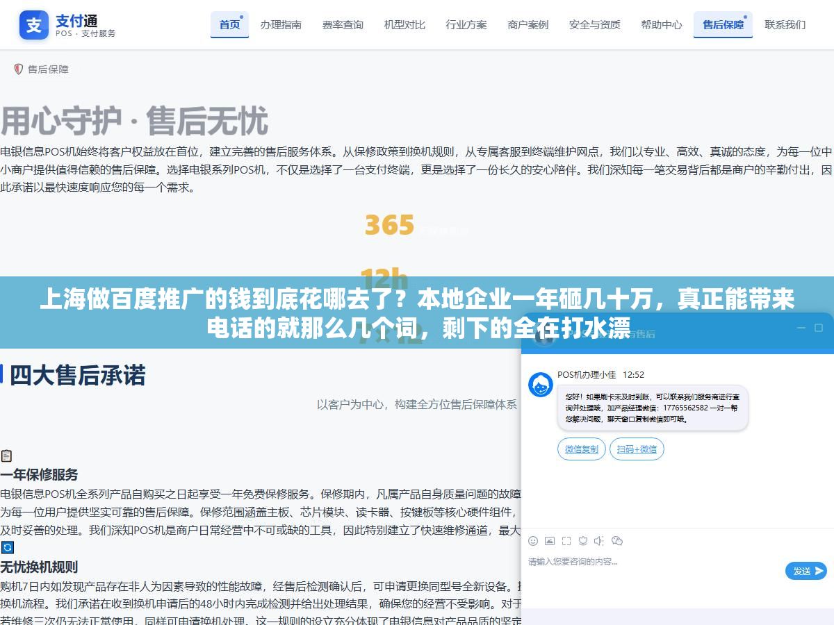 1 - 上海做百度推广的钱到底花哪去了？本地企业一年砸几十万，真正能带来电话的就那么几个词，剩下的全在打水漂 - UC建站系统