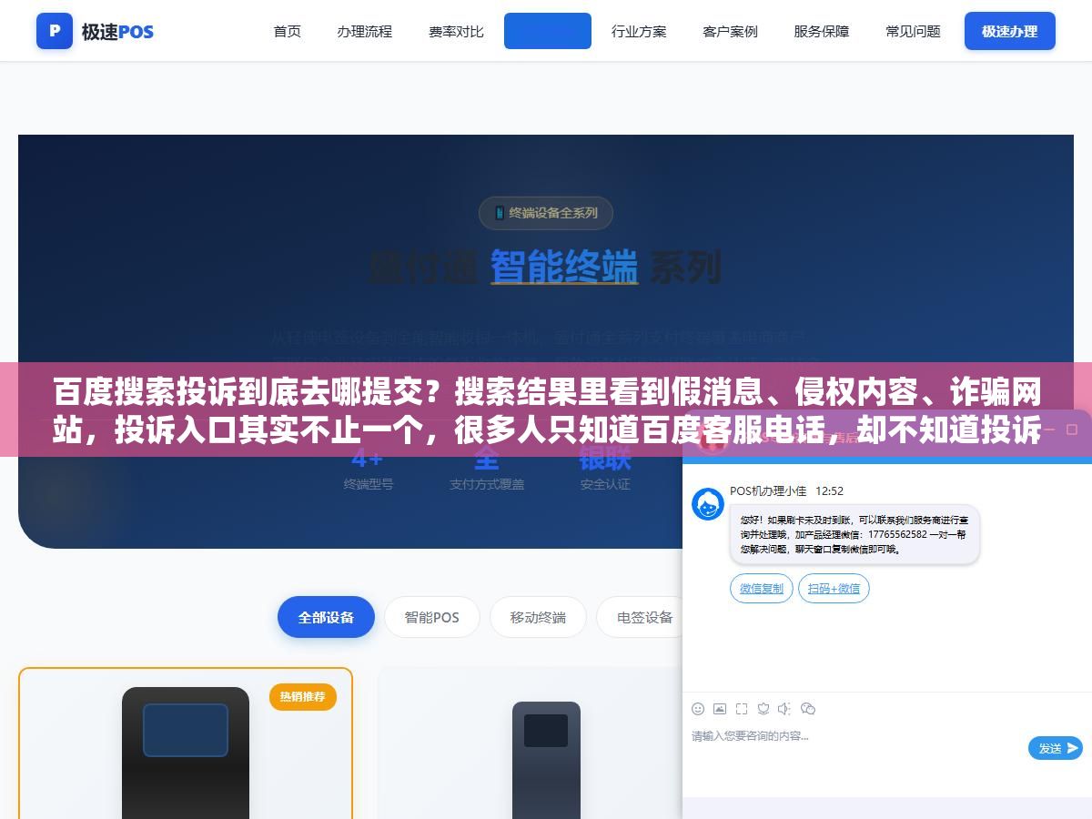1 - 百度搜索投诉到底去哪提交？搜索结果里看到假消息、侵权内容、诈骗网站，投诉入口其实不止一个，很多人只知道百度客服电话，却不知道投诉中心才是处理这些事的主渠道 - UC建站系统