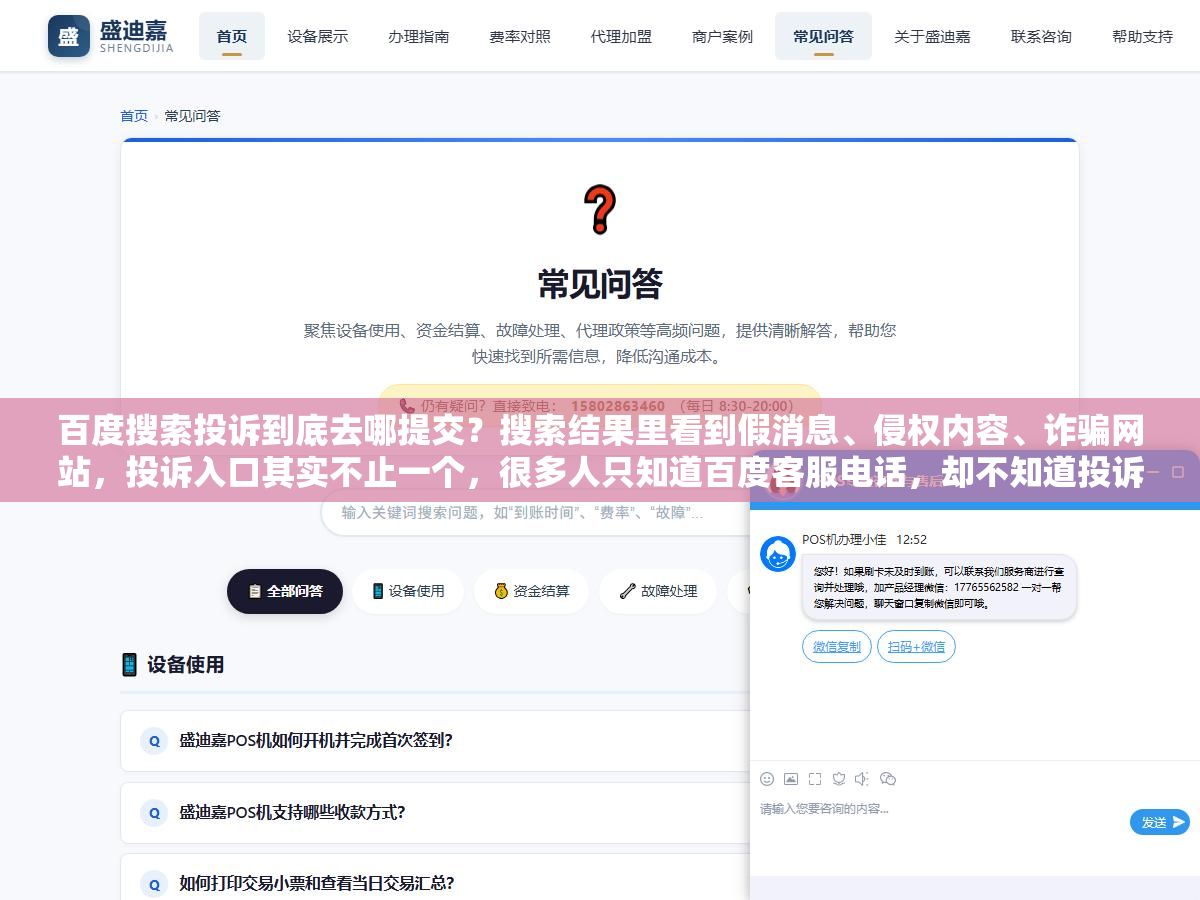 2 - 百度搜索投诉到底去哪提交？搜索结果里看到假消息、侵权内容、诈骗网站，投诉入口其实不止一个，很多人只知道百度客服电话，却不知道投诉中心才是处理这些事的主渠道 - UC建站系统