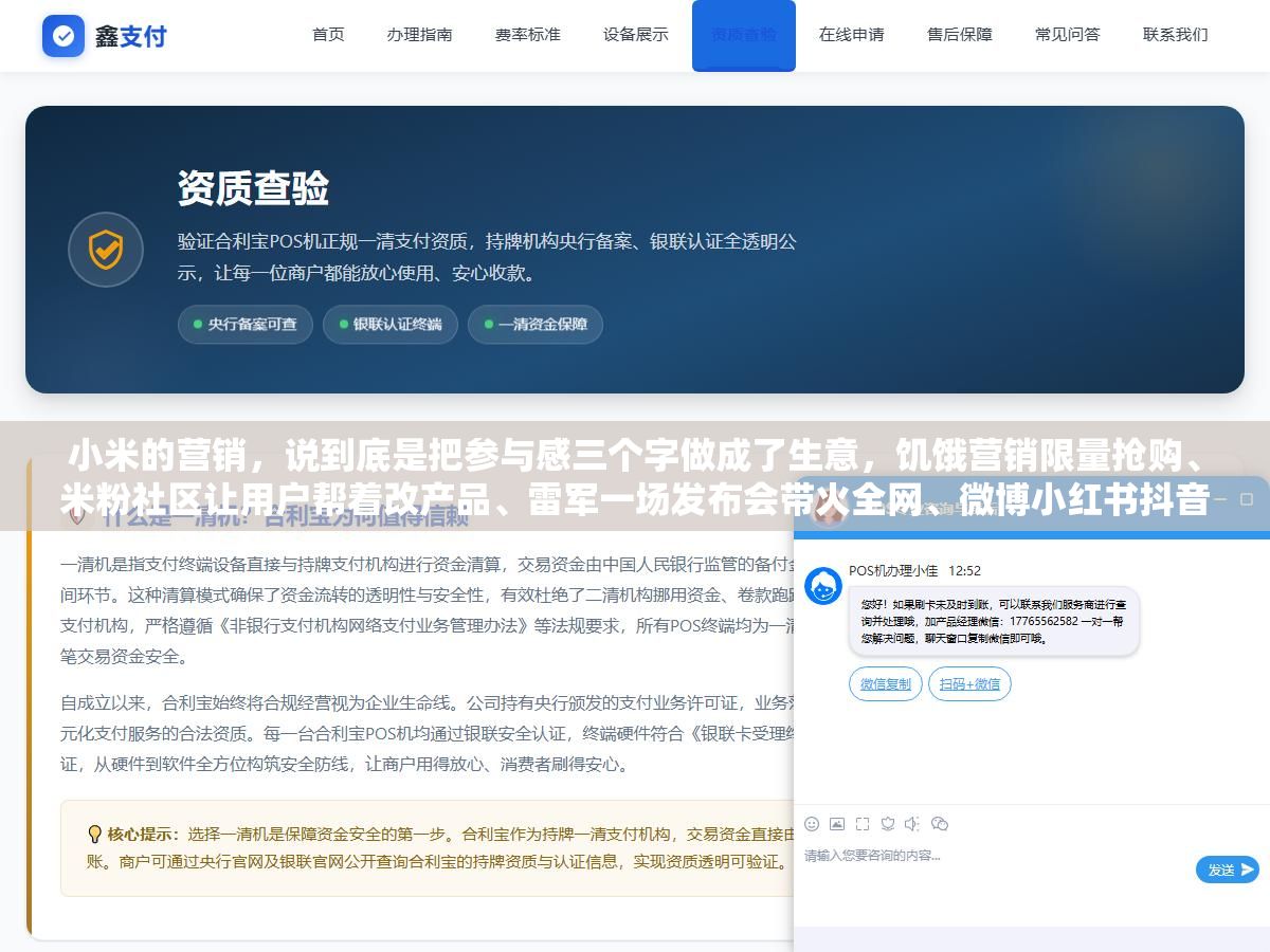 1 - 小米的营销，说到底是把参与感三个字做成了生意，饥饿营销限量抢购、米粉社区让用户帮着改产品、雷军一场发布会带火全网、微博小红书抖音三个阵地铺内容，再加上价格锚定和爆品打法，七种方式套在一起，别的品牌学不来的是前面十年攒下的粉丝信任 - UC建站系统