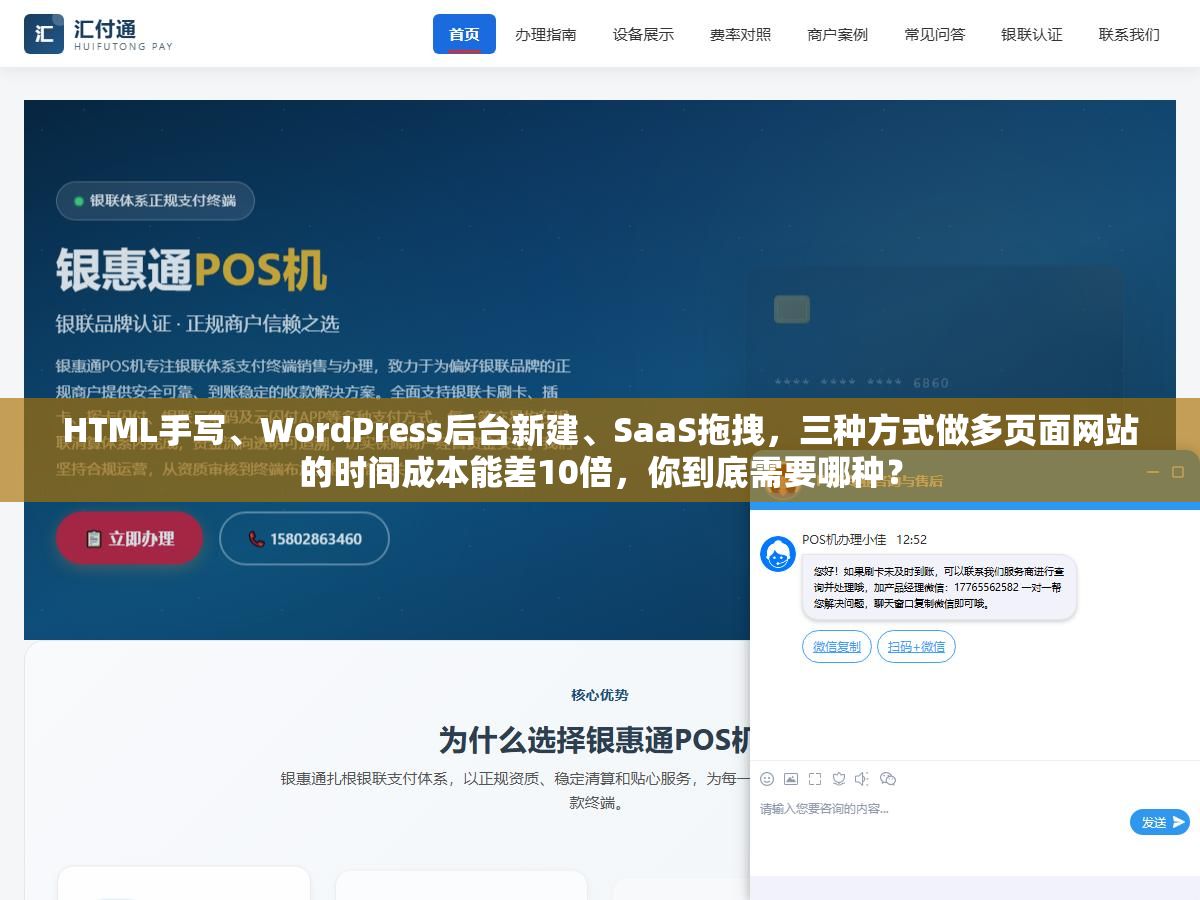 2 - HTML手写、WordPress后台新建、SaaS拖拽，三种方式做多页面网站的时间成本能差10倍，你到底需要哪种？ - UC建站系统