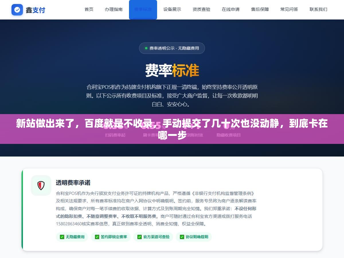 1 - 新站做出来了，百度就是不收录，手动提交了几十次也没动静，到底卡在哪一步 - UC建站系统