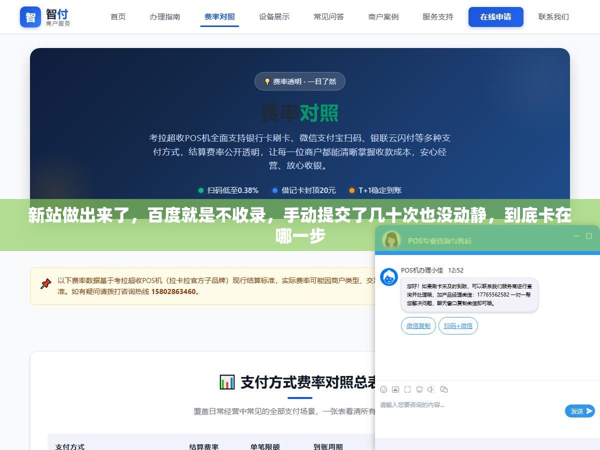 2 - 新站做出来了，百度就是不收录，手动提交了几十次也没动静，到底卡在哪一步 - UC建站系统