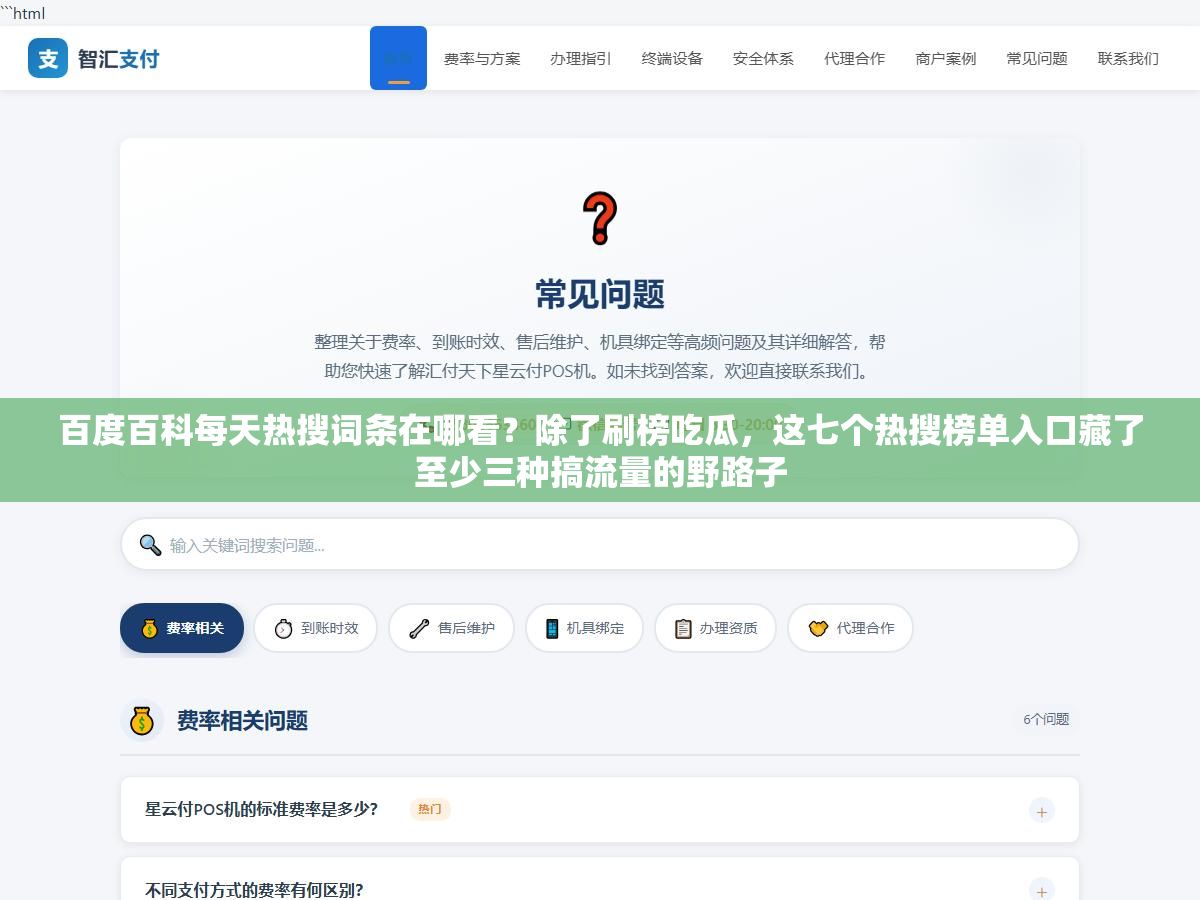2 - 百度百科每天热搜词条在哪看？除了刷榜吃瓜，这七个热搜榜单入口藏了至少三种搞流量的野路子 - UC建站系统