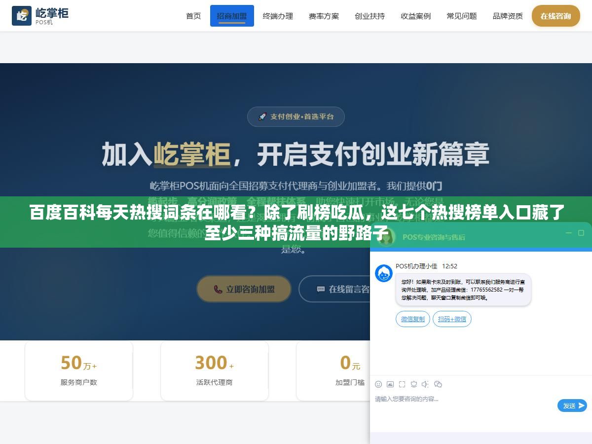 1 - 百度百科每天热搜词条在哪看？除了刷榜吃瓜，这七个热搜榜单入口藏了至少三种搞流量的野路子 - UC建站系统