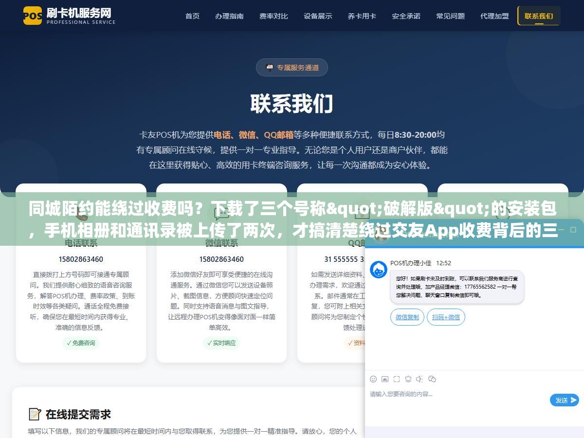 1 - 同城陌约能绕过收费吗？下载了三个号称"破解版"的安装包，手机相册和通讯录被上传了两次，才搞清楚绕过交友App收费背后的三层风险和《刑法》第285条 - UC建站系统