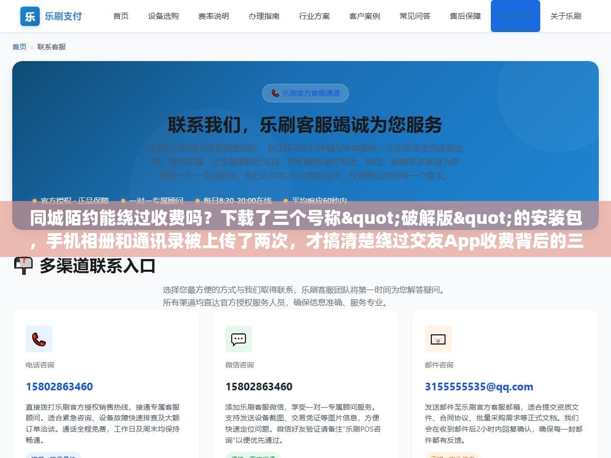 2 - 同城陌约能绕过收费吗？下载了三个号称"破解版"的安装包，手机相册和通讯录被上传了两次，才搞清楚绕过交友App收费背后的三层风险和《刑法》第285条 - UC建站系统