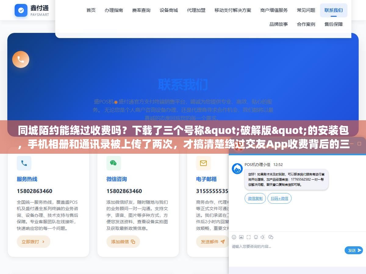 3 - 同城陌约能绕过收费吗？下载了三个号称"破解版"的安装包，手机相册和通讯录被上传了两次，才搞清楚绕过交友App收费背后的三层风险和《刑法》第285条 - UC建站系统