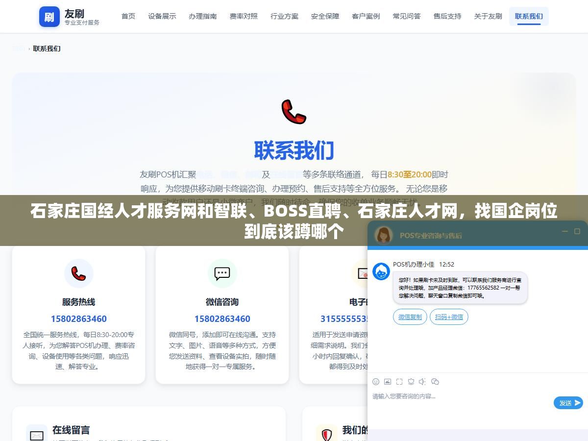 石家庄国经人才服务网和智联、BOSS直聘、石家庄人才网,找国企岗位到底该蹲哪个 1 - 石家庄国经人才服务网和智联、BOSS直聘、石家庄人才网,找国企岗位到底该蹲哪个 - UC建站系统