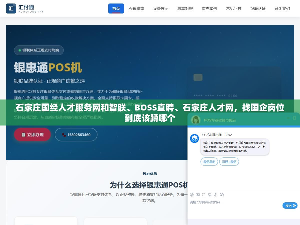 石家庄国经人才服务网和智联、BOSS直聘、石家庄人才网,找国企岗位到底该蹲哪个 2 - 石家庄国经人才服务网和智联、BOSS直聘、石家庄人才网,找国企岗位到底该蹲哪个 - UC建站系统