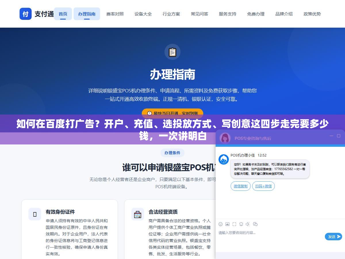 2 - 如何在百度打广告？开户、充值、选投放方式、写创意这四步走完要多少钱，一次讲明白 - UC建站系统