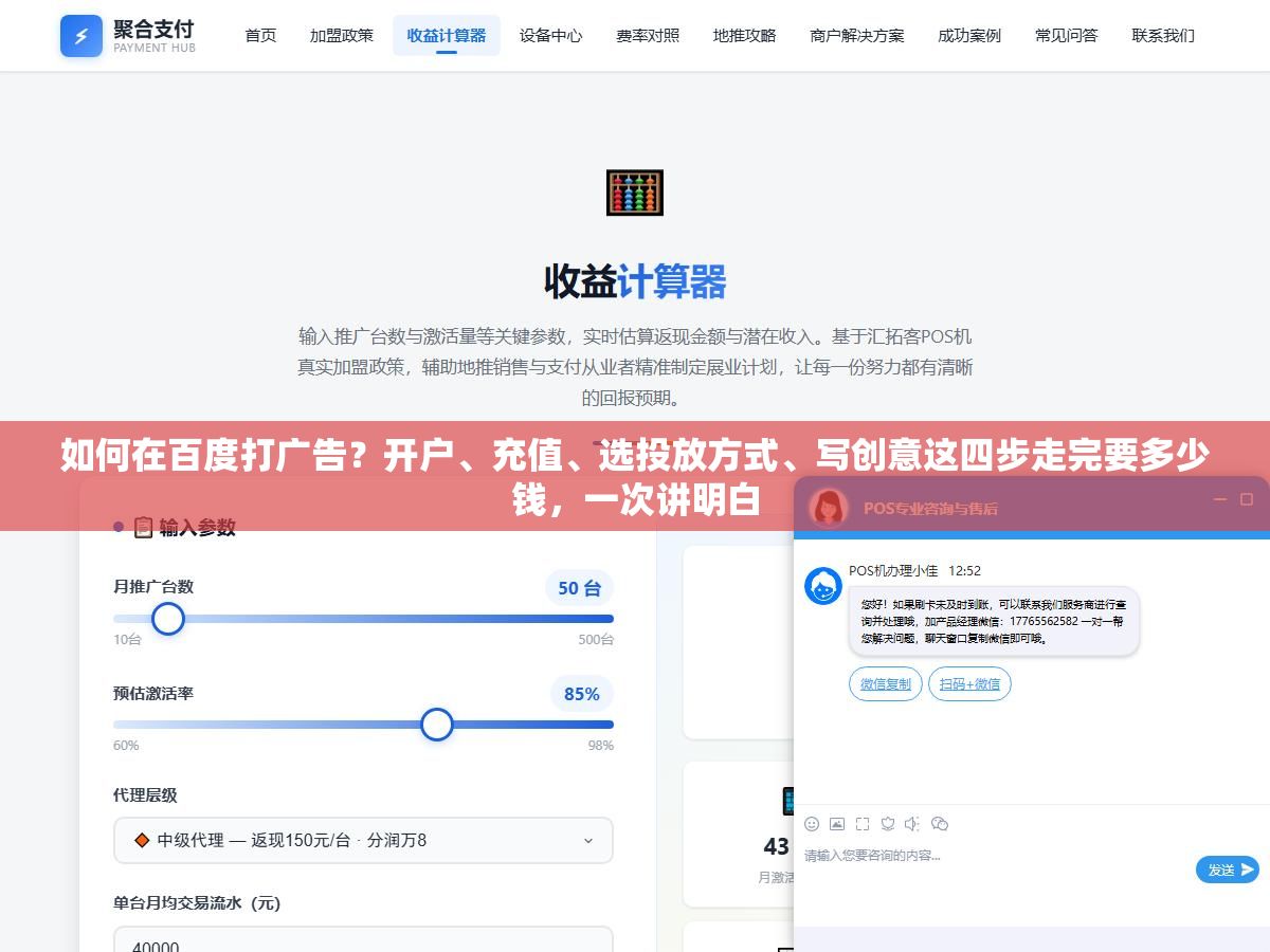3 - 如何在百度打广告？开户、充值、选投放方式、写创意这四步走完要多少钱，一次讲明白 - UC建站系统