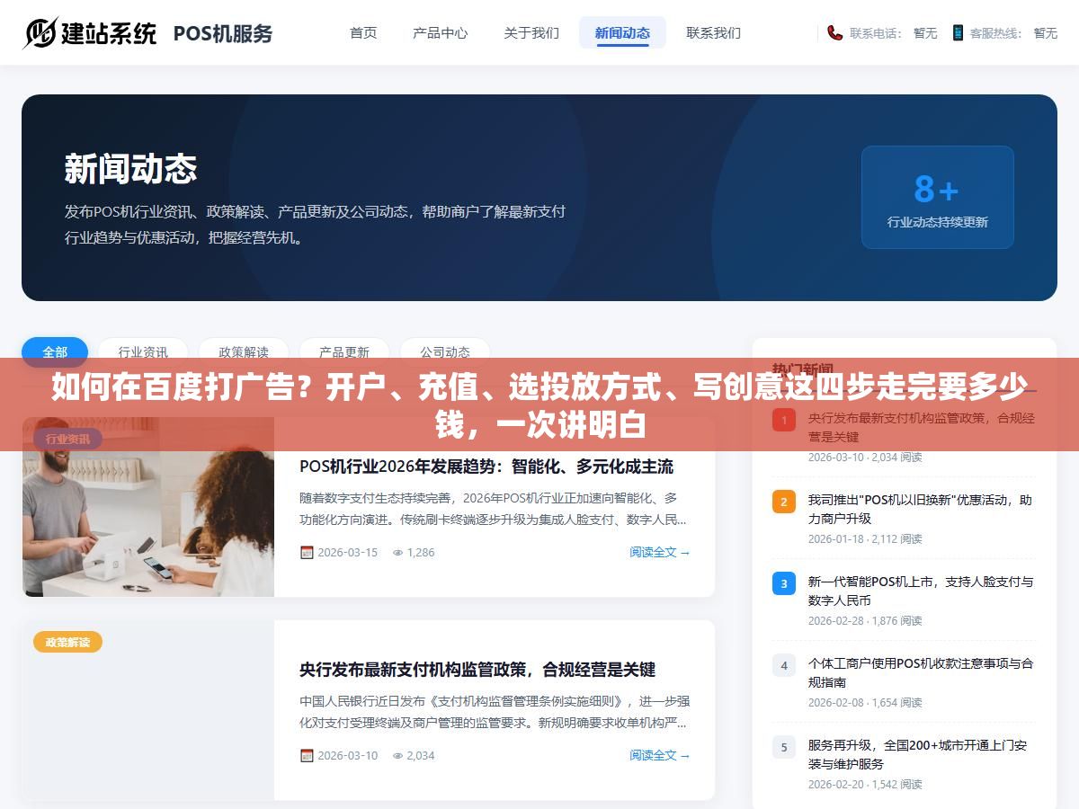 1 - 如何在百度打广告？开户、充值、选投放方式、写创意这四步走完要多少钱，一次讲明白 - UC建站系统