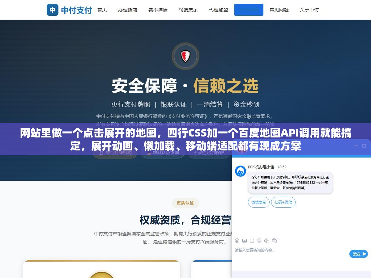 1 - 网站里做一个点击展开的地图，四行CSS加一个百度地图API调用就能搞定，展开动画、懒加载、移动端适配都有现成方案 - UC建站系统