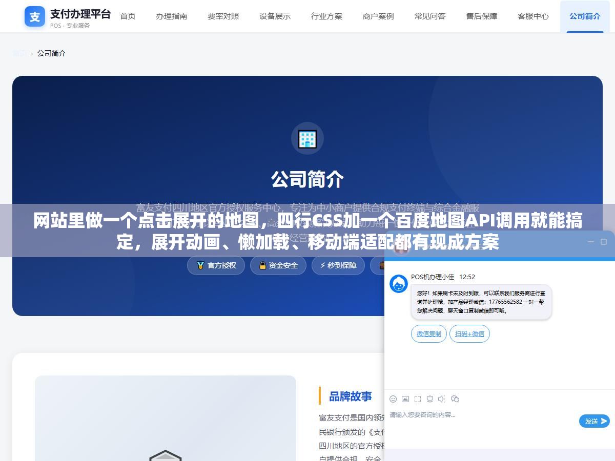 2 - 网站里做一个点击展开的地图，四行CSS加一个百度地图API调用就能搞定，展开动画、懒加载、移动端适配都有现成方案 - UC建站系统