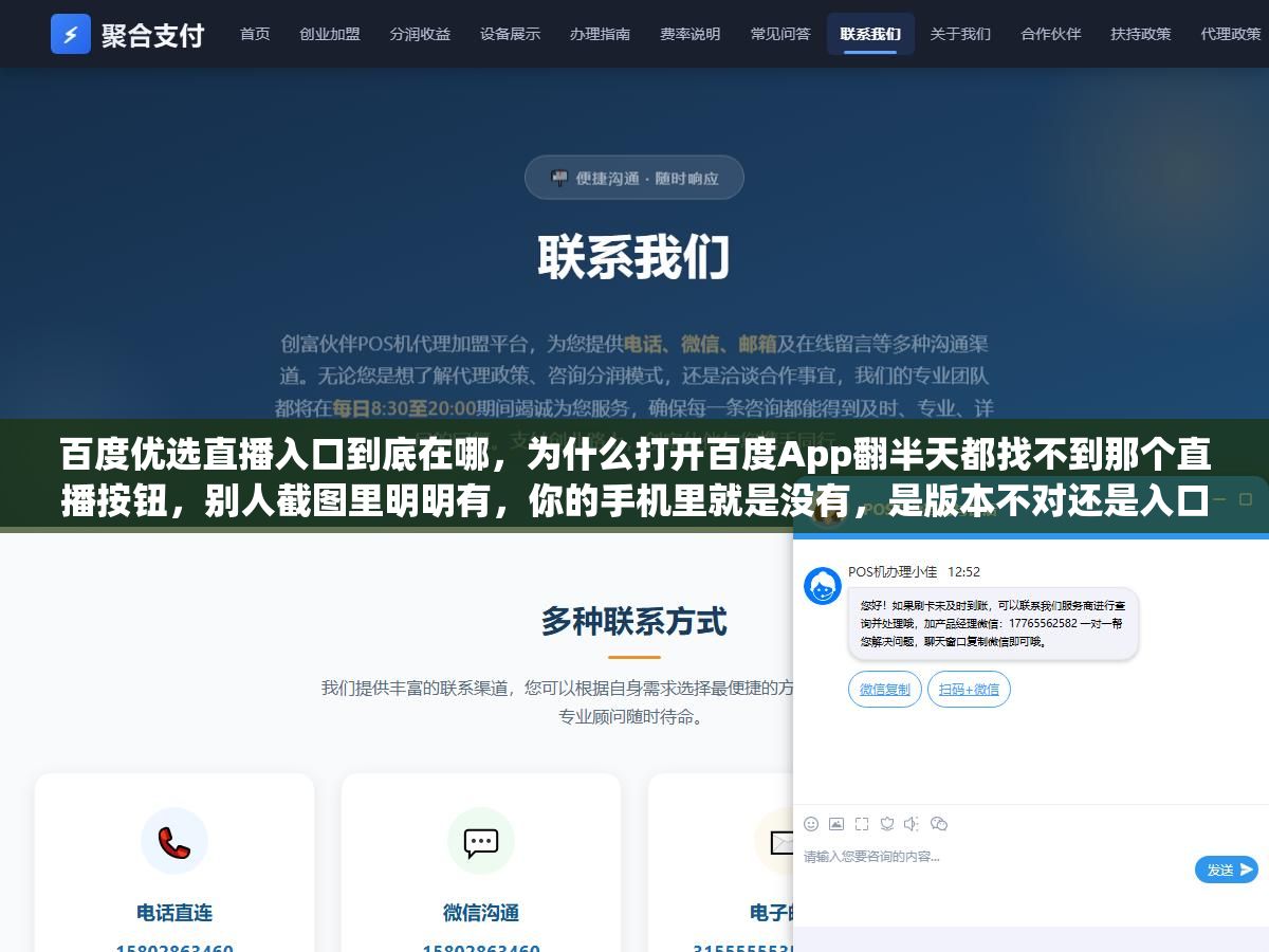 1 - 百度优选直播入口到底在哪，为什么打开百度App翻半天都找不到那个直播按钮，别人截图里明明有，你的手机里就是没有，是版本不对还是入口藏得太深 - UC建站系统
