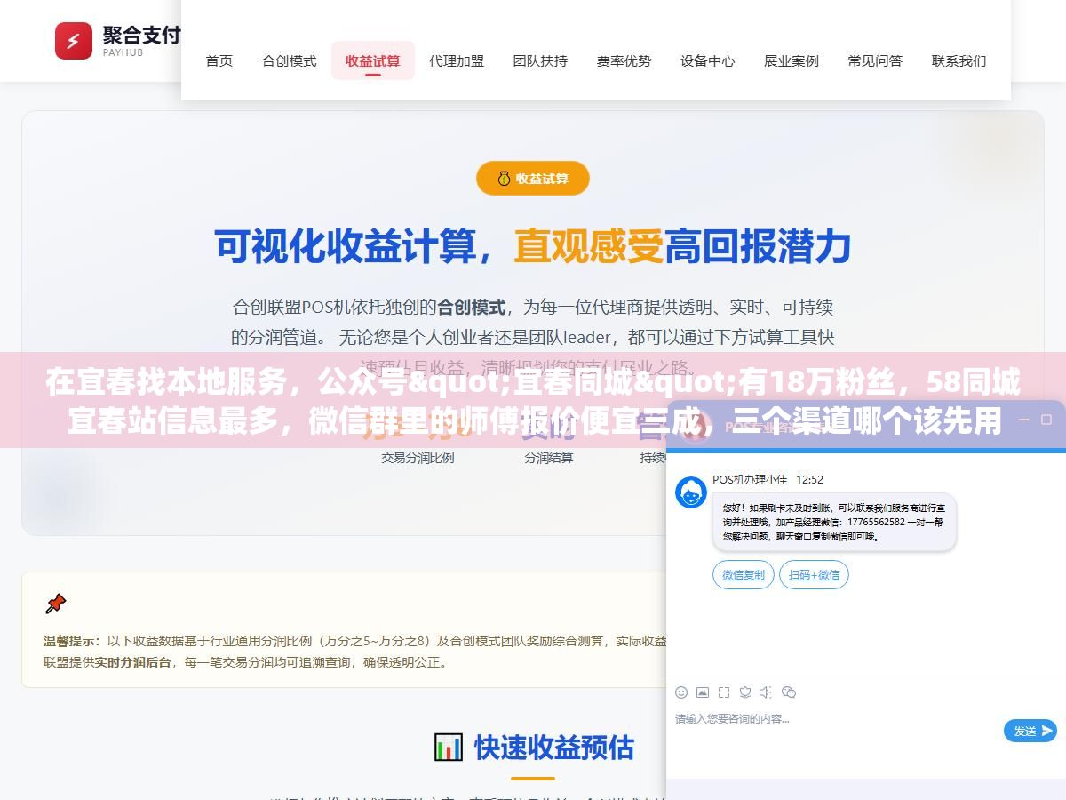 2 - 在宜春找本地服务，公众号"宜春同城"有18万粉丝，58同城宜春站信息最多，微信群里的师傅报价便宜三成，三个渠道哪个该先用 - UC建站系统