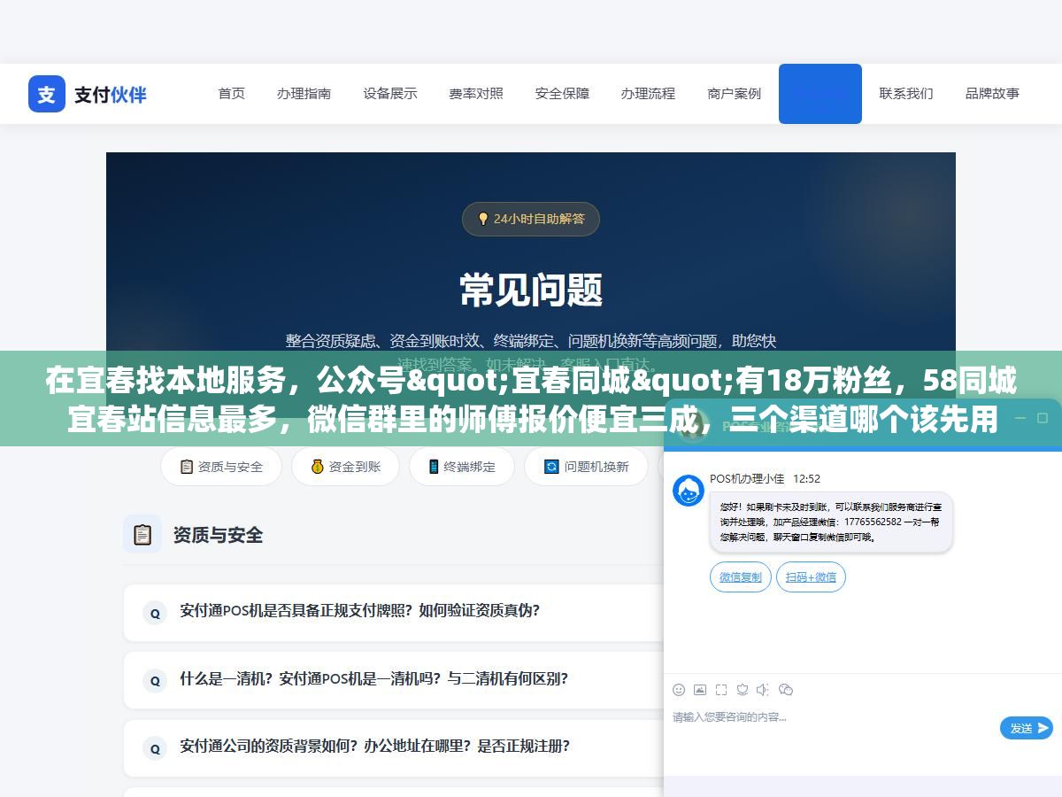 1 - 在宜春找本地服务，公众号"宜春同城"有18万粉丝，58同城宜春站信息最多，微信群里的师傅报价便宜三成，三个渠道哪个该先用 - UC建站系统