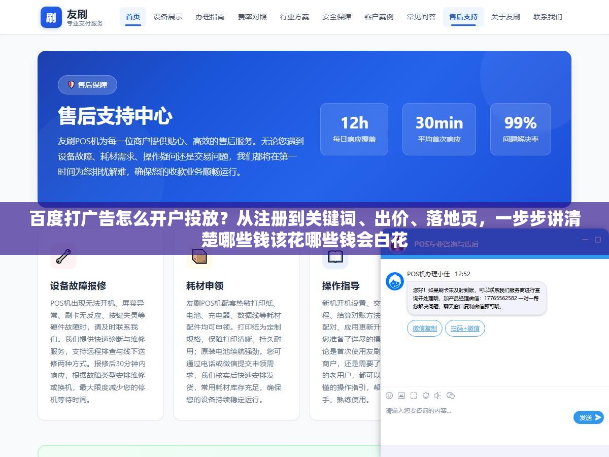 3 - 百度打广告怎么开户投放？从注册到关键词、出价、落地页，一步步讲清楚哪些钱该花哪些钱会白花 - UC建站系统