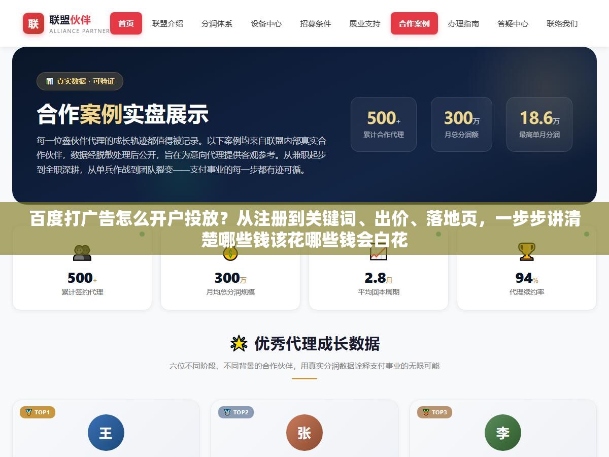 1 - 百度打广告怎么开户投放？从注册到关键词、出价、落地页，一步步讲清楚哪些钱该花哪些钱会白花 - UC建站系统