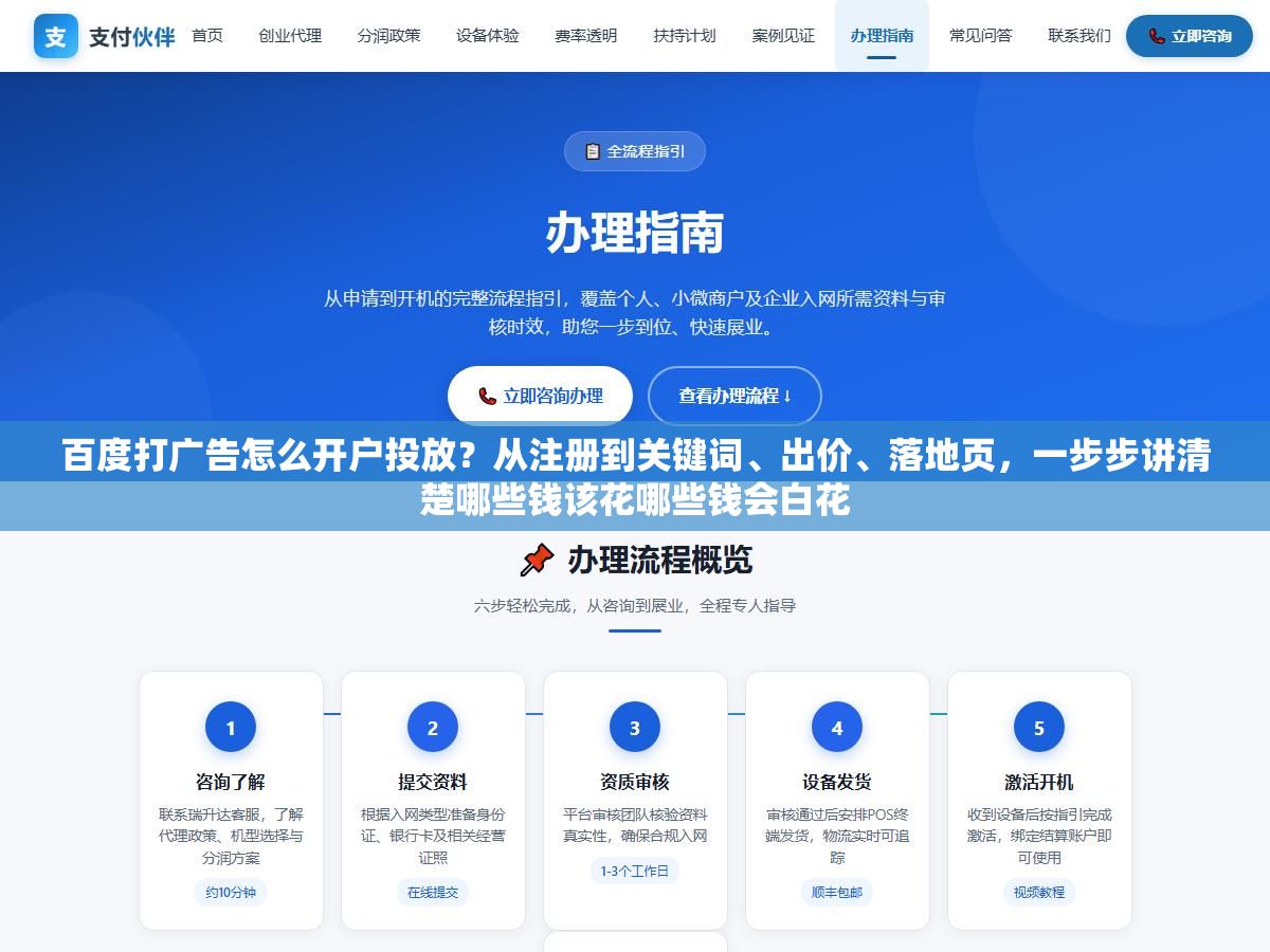 2 - 百度打广告怎么开户投放？从注册到关键词、出价、落地页，一步步讲清楚哪些钱该花哪些钱会白花 - UC建站系统